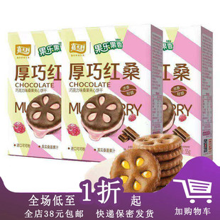 临期C20 嘉士利55g果乐果香厚巧红桑夹心饼干厚巧生椰咖啡巧克力