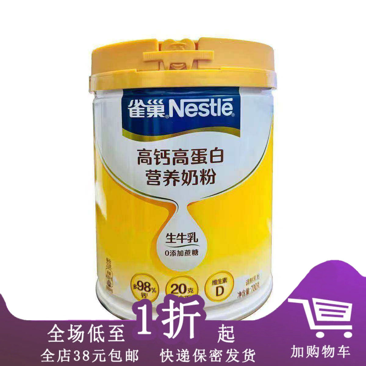 临期Z14 雀巢高钙高蛋白营养奶粉罐装中老年 健心配方冲泡奶粉