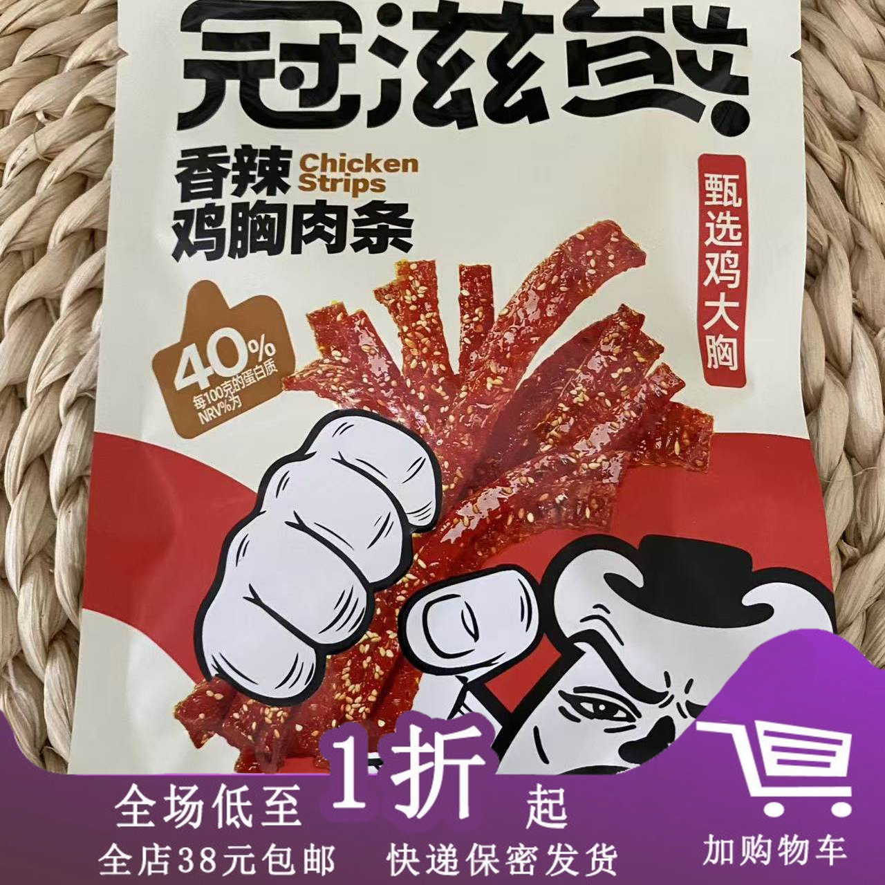 冠滋熊香辣鸡胸肉条微麻微辣30g炭烤鸡肉脯蜜汁芝麻味35g休闲零食