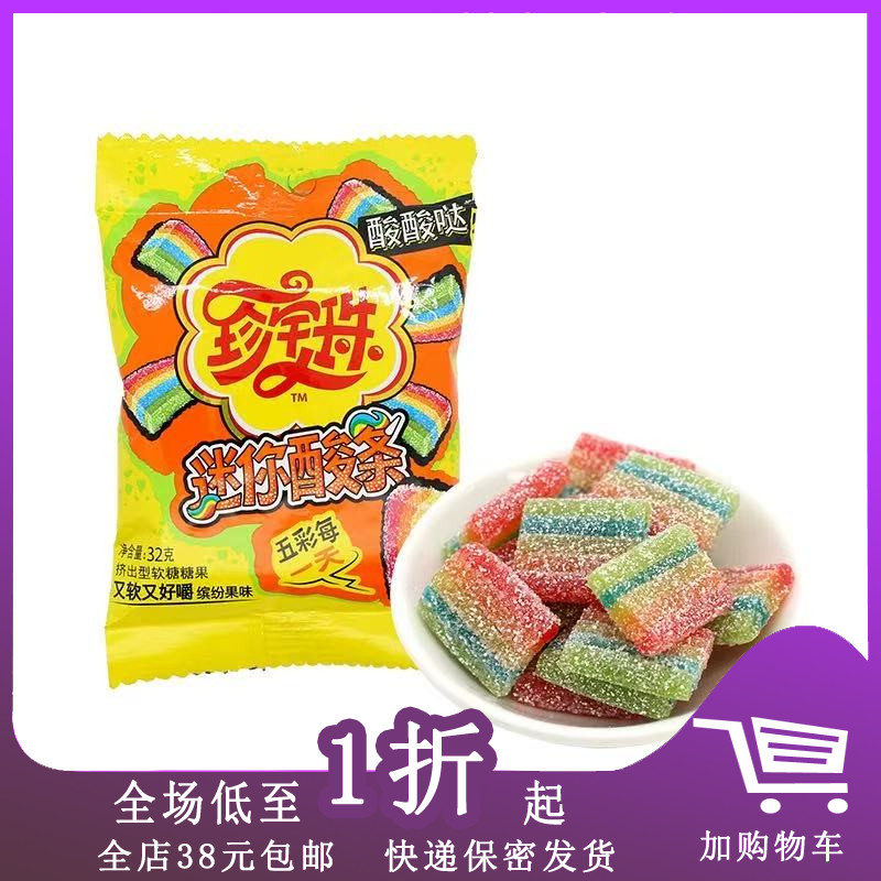 临期H30 珍宝珠酸条酸酸哒软糖10.5g/32g/55g酸甜果汁橡皮糖儿童