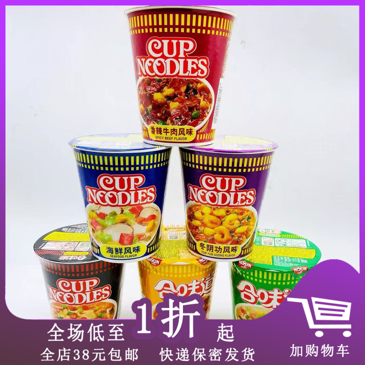 合味道杯面74g泡面香辣海鲜五香牛肉海鲜猪骨味方便面速食