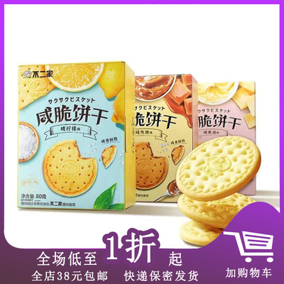 临期F20 不二家咸脆饼干80g下午茶零食休闲小吃夹心薄脆饼干