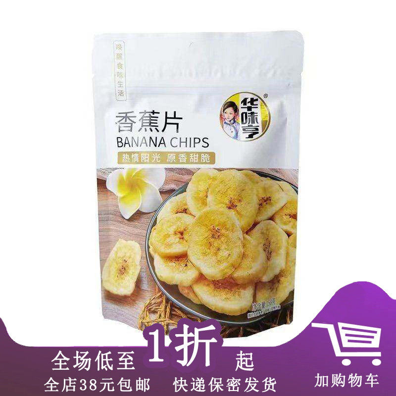 临期华味亨香蕉158g水果食品