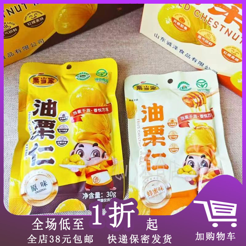 栗当家油栗仁30g板栗蜂蜜油栗仁开袋即食熟制独立小包装休闲零食