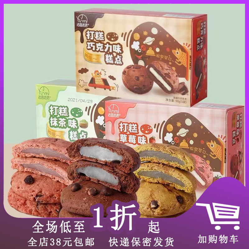 法思觅语打糕巧克力软糯小吃