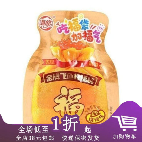 海欣飞鱼籽福袋75g鱼糜豆皮鱼籽