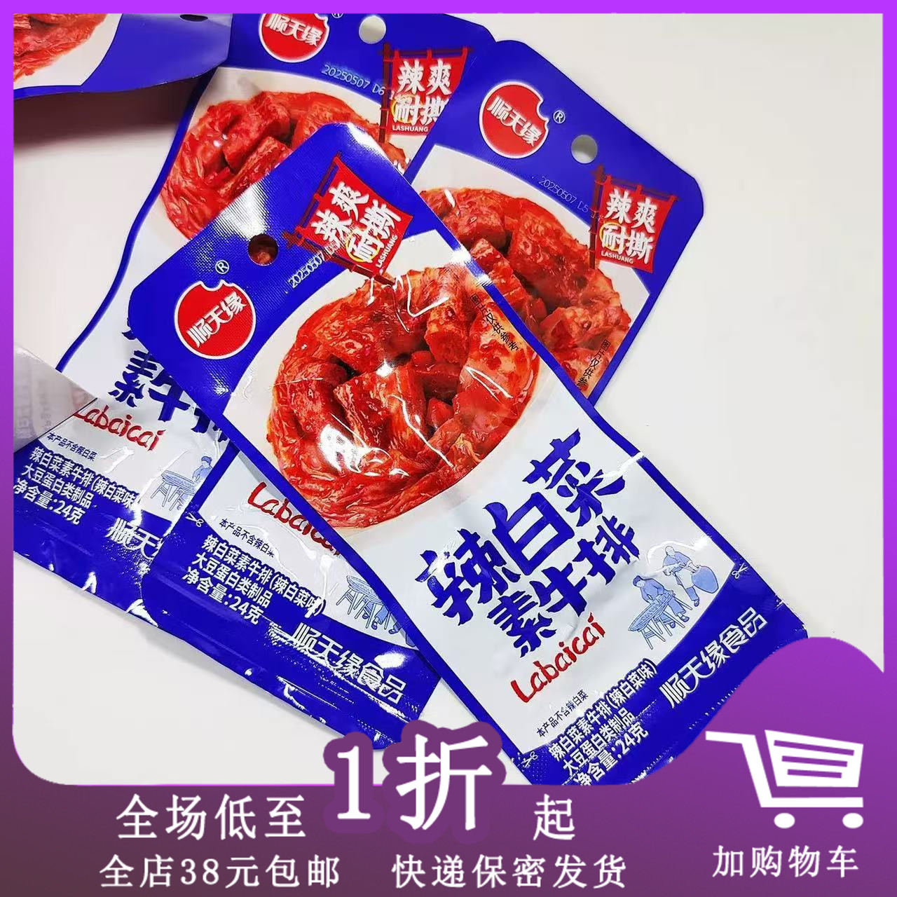顺天缘辣白菜素牛排24g手撕辣条