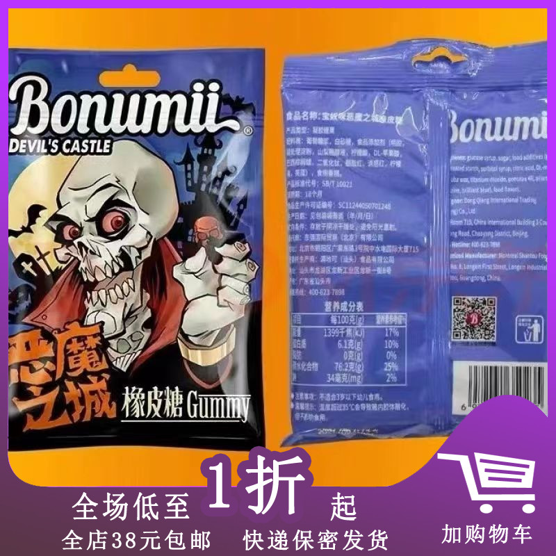 临期B22 宝奴咪人体弹恶魔之城形象橡皮糖125g万圣节恶搞网红整蛊