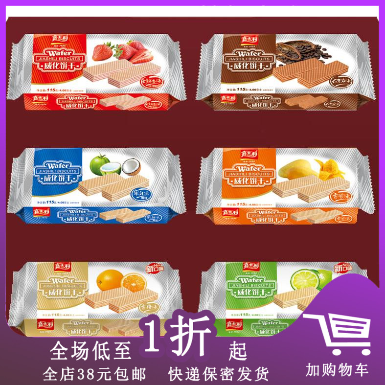 临期B07 嘉士利巧克力味威化夹心饼干65g代餐薄脆零食休闲零食