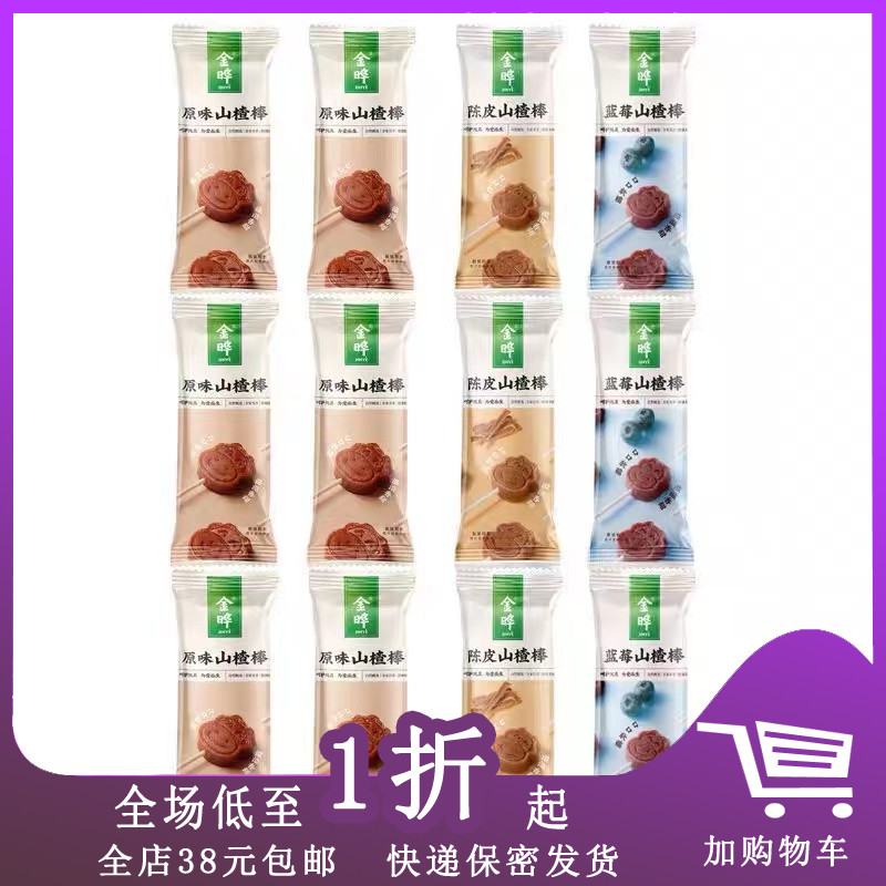 临期J12 金晔小牛山楂棒棒糖9.5g休闲食品蜜饯果脯原味山楂棒零食