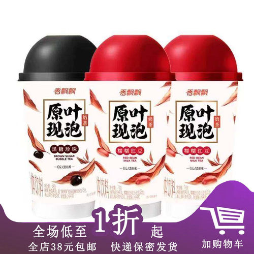 香飘飘原叶现泡奶茶冲饮奶茶