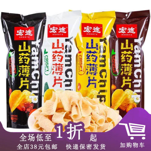 临期宏途山药薄片膨化休闲零食