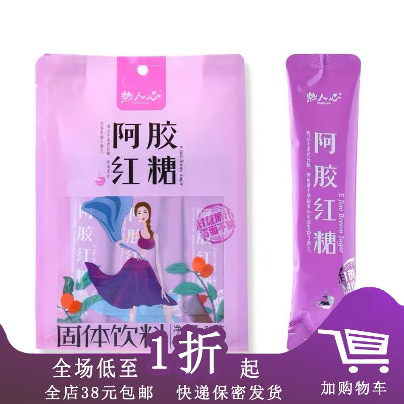 热人心红糖姜茶216g老姜红糖