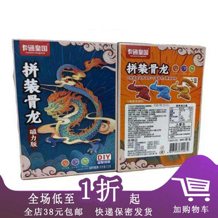 【卖玩具】卡通皇国拼装骨龙磁力版DIY组装盲盒（内包装无糖果）