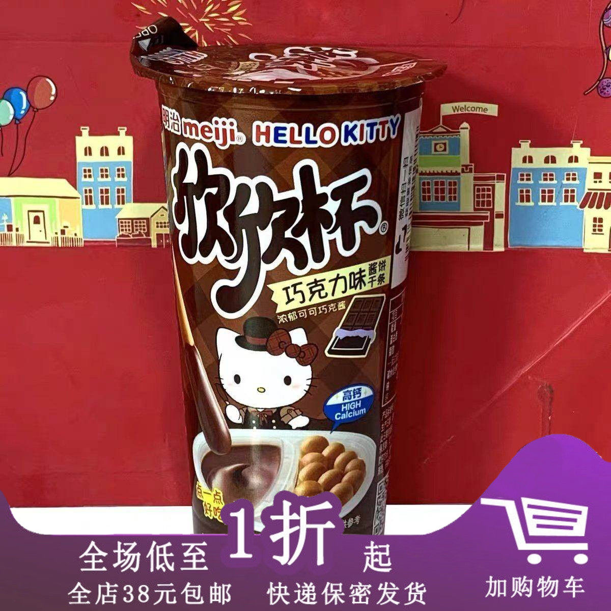 临期D27 明治meiji欣欣杯25g芝士味/巧克力味/草莓酸奶味酱饼