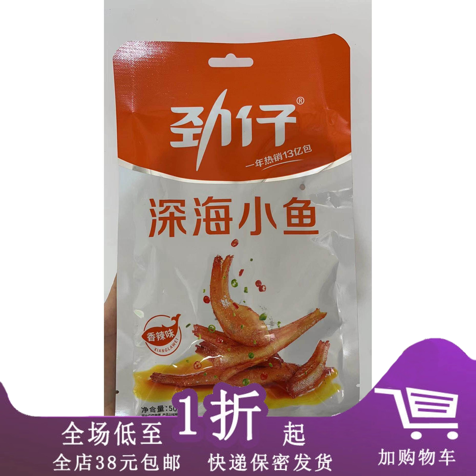 劲仔深海小鱼麻辣味50g卤香味