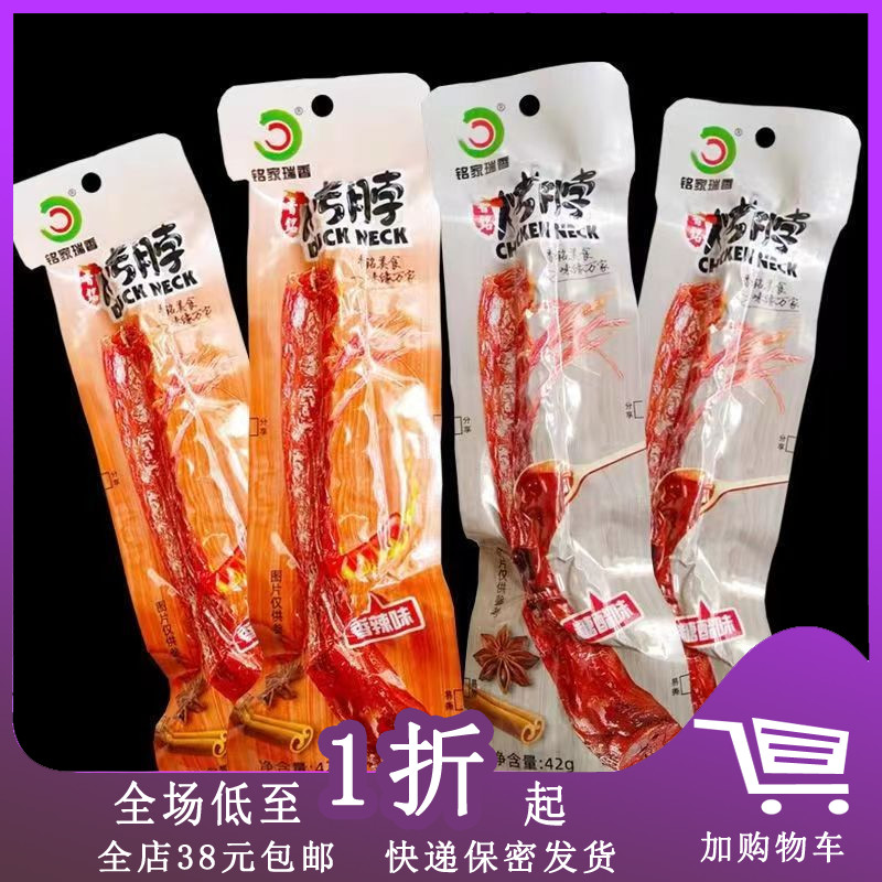 临期D03 铭家瑞香香铭手撕鸡脖42g香辣糖醋味整根长烤脖