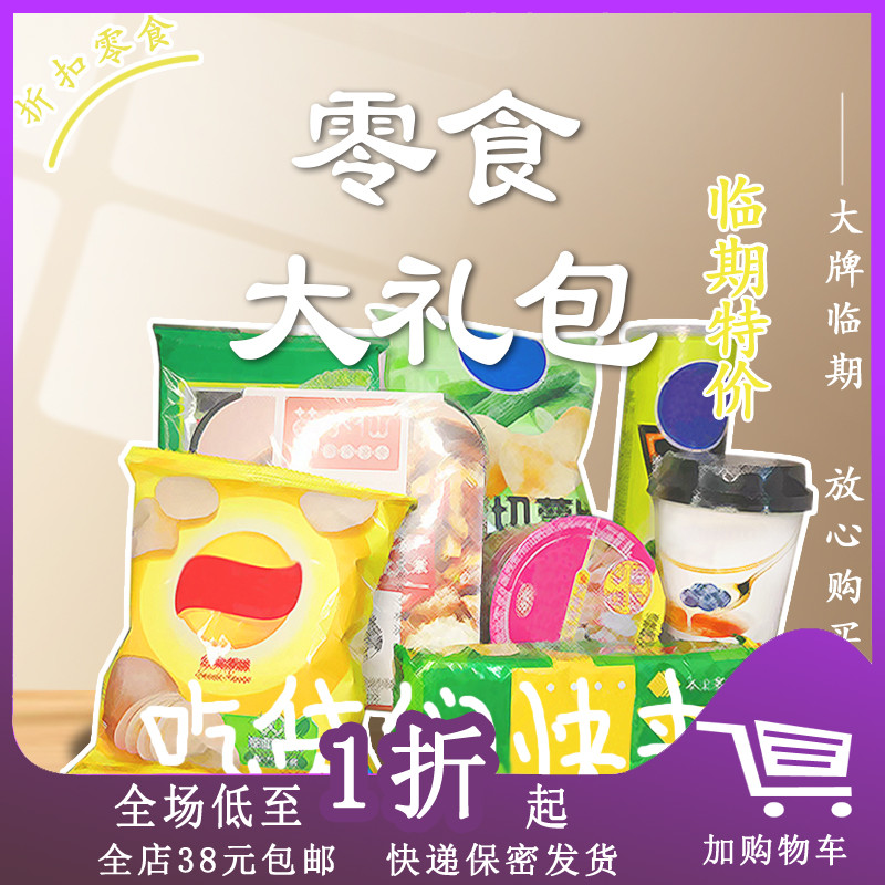 临期休闲福袋大礼包充饥夜宵