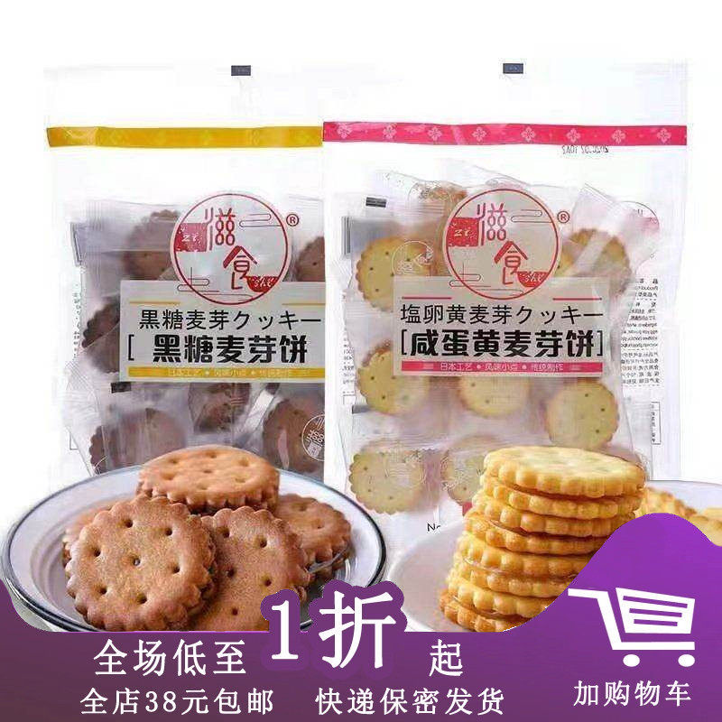 临期B06 咸蛋黄味麦芽夹心饼干116g休闲零食代餐点心日本式小圆饼