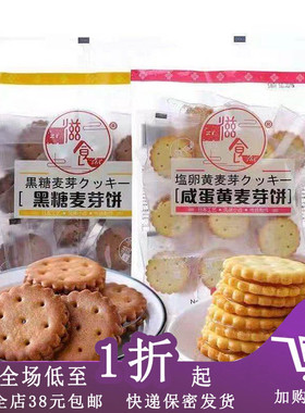 临期B06 咸蛋黄味麦芽夹心饼干116g休闲零食代餐点心日本式小圆饼