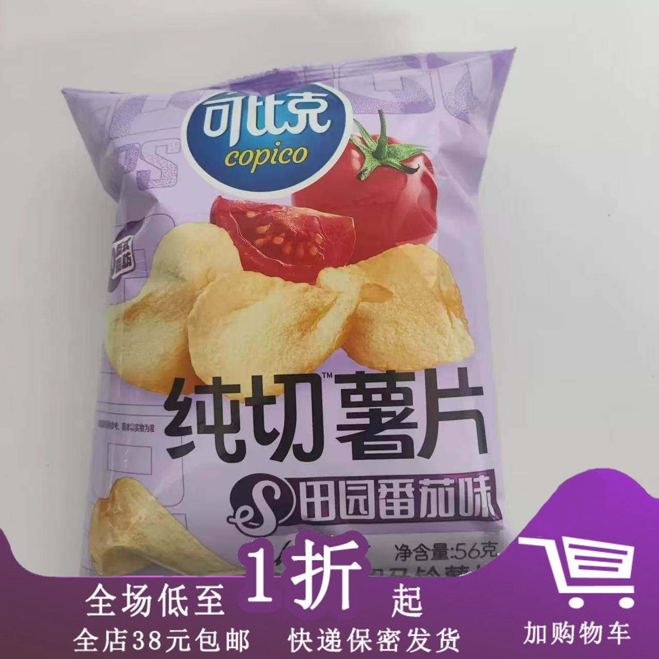 临期C03 可比克纯切薯片56g零食土豆片袋装休闲番茄原切膨化零食,零食/坚果/特产,膨化食品,淘宝优惠券,粉丝福利购,淘宝优惠卷