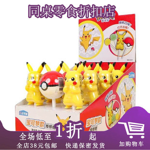 临期H25 皮卡丘造型棒棒糖8g糖果儿童礼物零食 乐达宝可梦精灵球