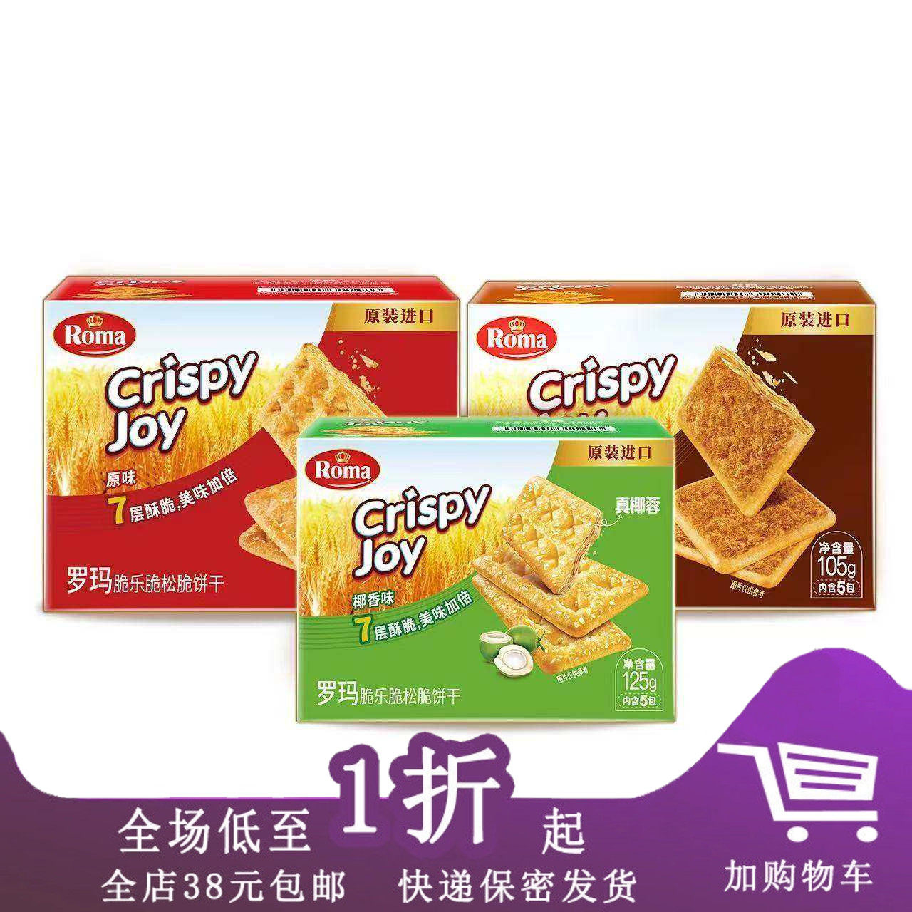 临期F20 罗玛脆乐脆松脆饼干105g办公室休闲零食独立包装零食