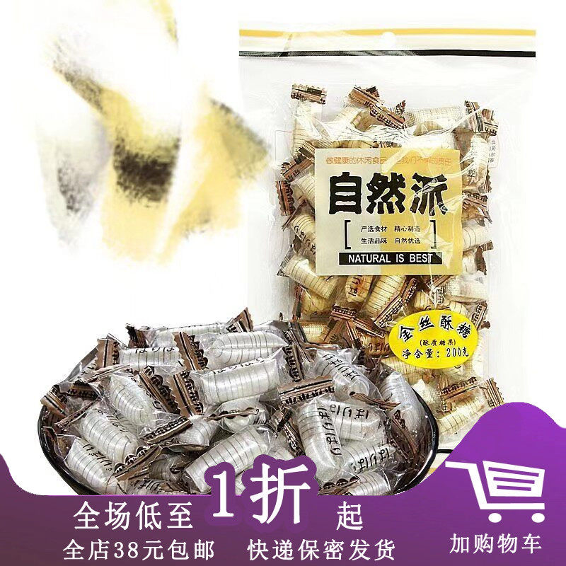 临期L21 自然派金丝酥糖300g芝麻花生糖酥质糖果独立包装休闲零食