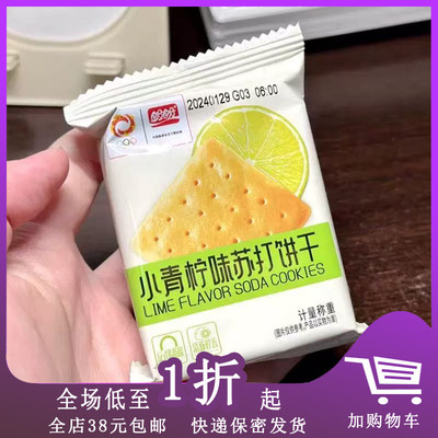 临期K12 某品牌悠点咸味苏打饼干散装早餐休闲零食酥脆饼干
