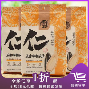 华味亨 临期F13 仁 五香味香瓜子160g煮瓜子葵花籽坚果炒货零食