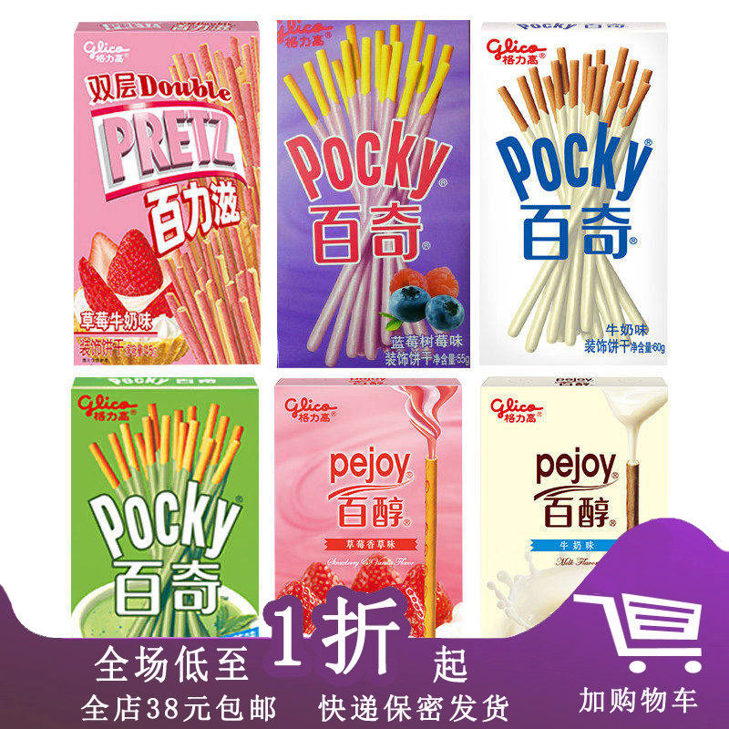 临期D19 格力高百醇百奇百力滋饼干棒夹心饼干办公室休闲慕斯零食