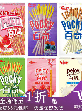 临期D19 格力高百醇百奇百力滋饼干棒夹心饼干办公室休闲慕斯零食