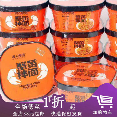 嘿人部落咸蛋黄拌面泡面