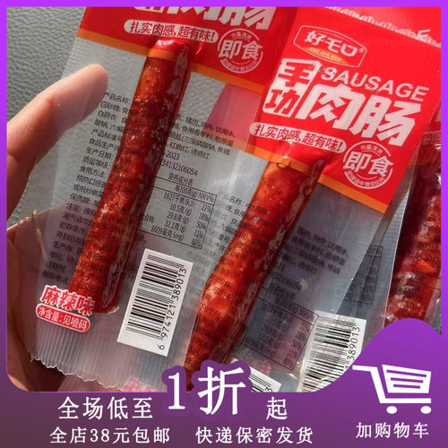 好乇口手功肉肠约16g腊肠即食