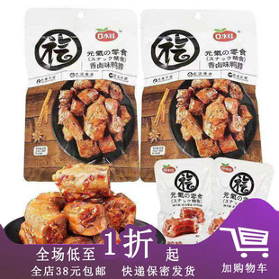 临期C15 口水娃鸭锁骨/鸭脖65g鸭架香卤鸭肉类零食卤味小吃夜宵