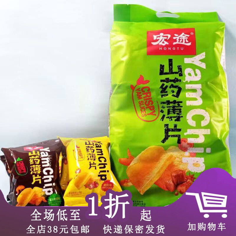 临期I05 宏途山药薄片180g薯片袋装网红零食大礼包办公室休闲学生