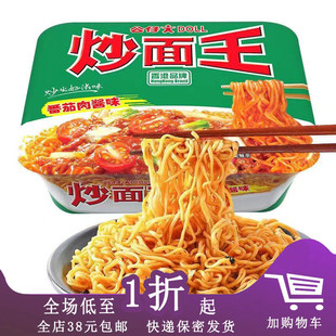 临期C28 公仔面炒面王109g速食干拌面盒装捞面方便面休闲食品