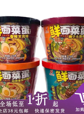 临期B24 南街村鲜面菜蛋239g 狮子头卤蛋粉丝方便湿面番茄味
