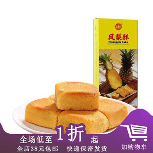 黄则和凤梨酥210g厦门特产凤梨酥传统糕点心年货鼓浪屿旅游伴手礼