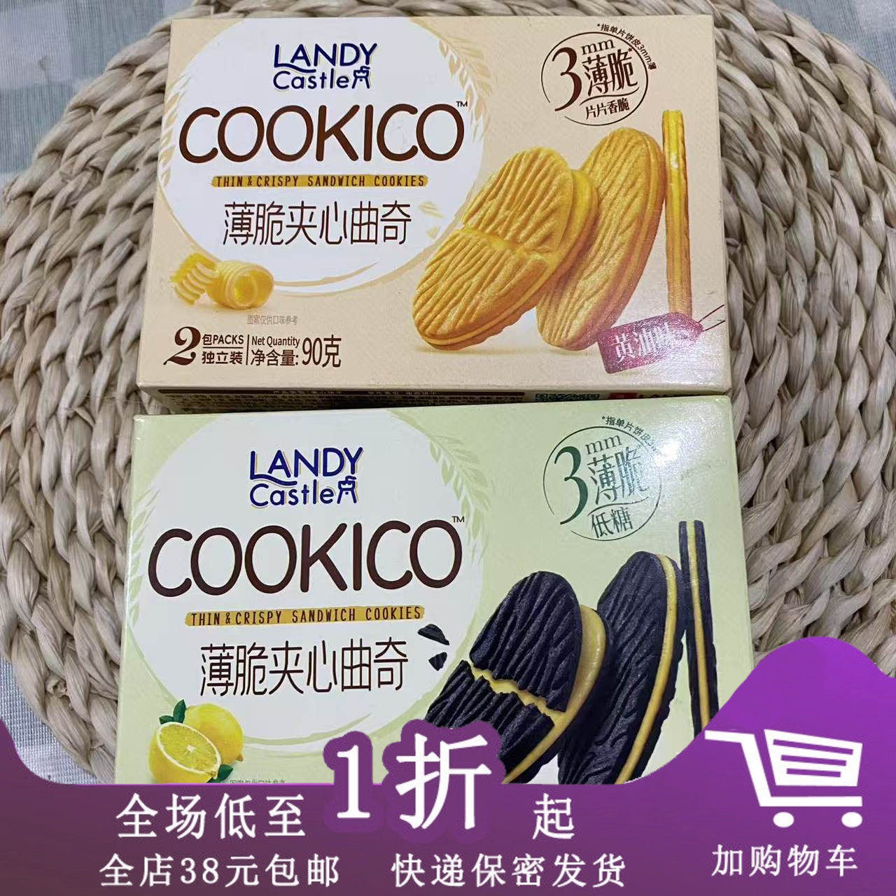 好吃点薄脆夹心曲奇饼干