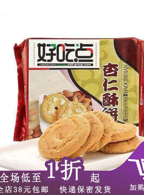 临期D02 杏仁核桃榛仁酥饼干长袋108g/146g零食休闲食品营养小吃