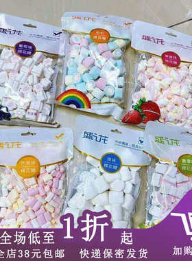 正期K04 盛之花棉花糖150g原味草莓芒果葡萄彩虹香草蛋糕店零食