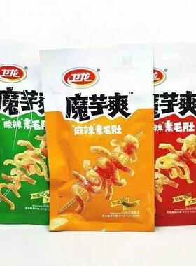 临期D15 卫龙魔芋爽香辣味50g/150g素毛肚/酸辣小包装休闲零食