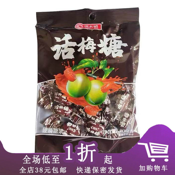 临期H30 马大姐话梅糖硬糖100g酸甜糖果怀旧零食传统休闲话梅糖果