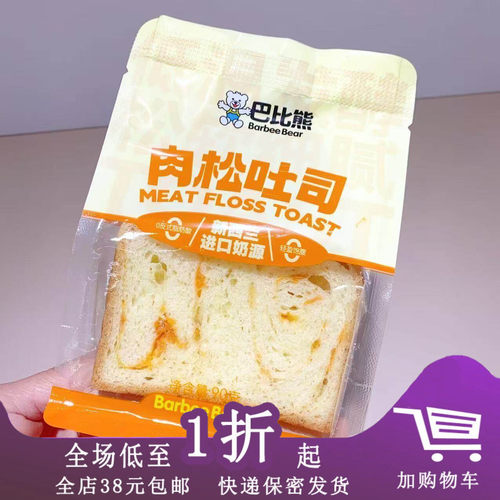 巴比熊肉松吐司半熟芝士蛋糕