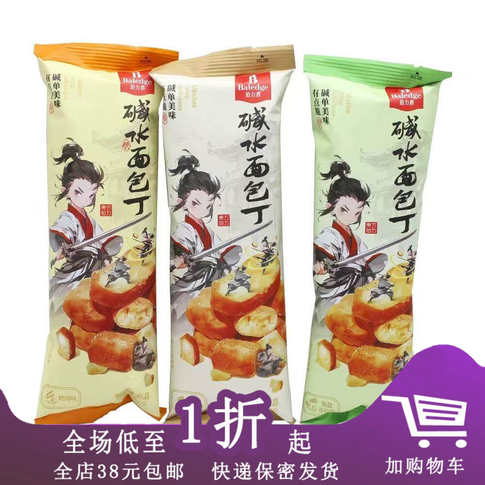 临期特卖丹夫碱水面包丁33g
