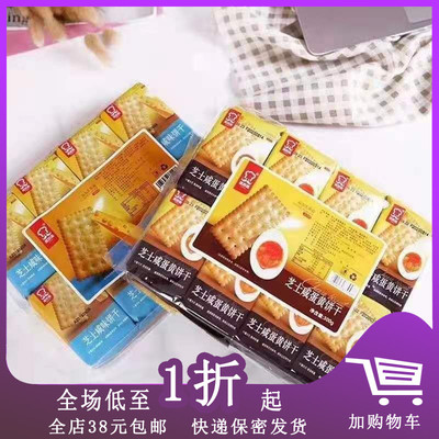 雅思嘉芝士咸味咸蛋黄饼干香酥