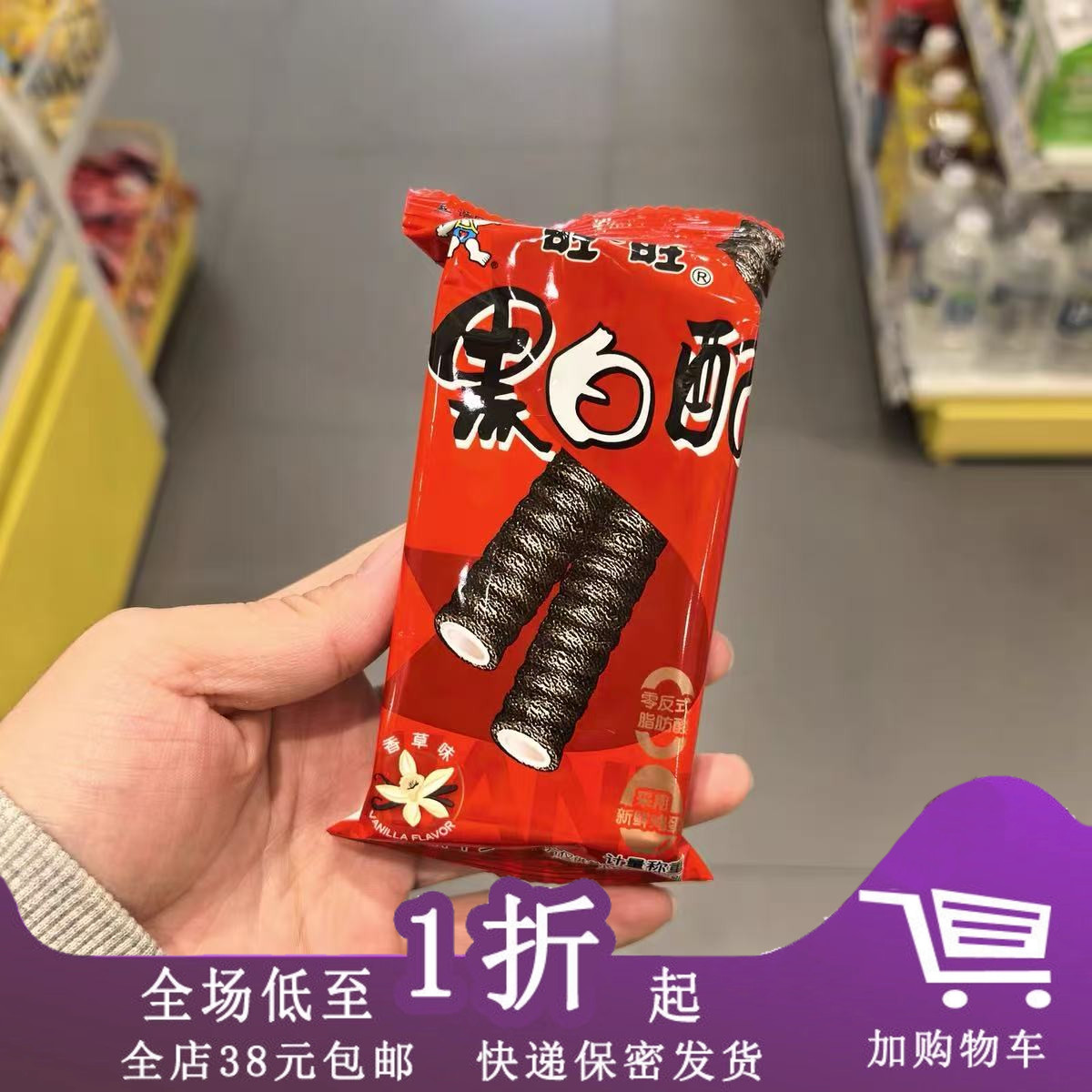 临期E06 旺旺黑白配香草味注心饼干约28g点心休闲小吃