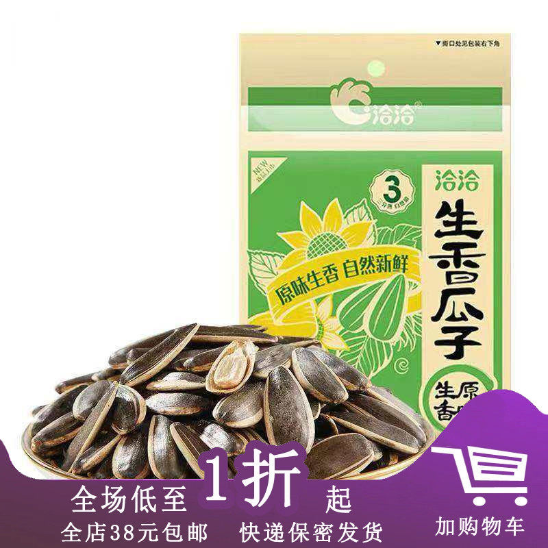 生香洽洽瓜子150g炒货葵花籽零食