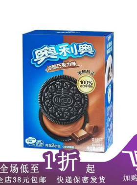 临期B21 奥利奥夹心饼干97g(内含2小包）盒装方形浓郁巧克力零食